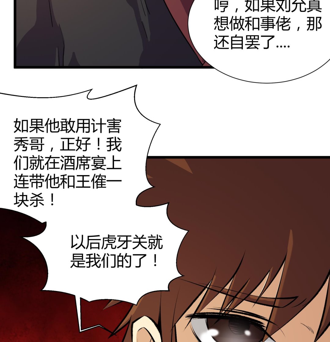 《风神传说》第209话 第18页