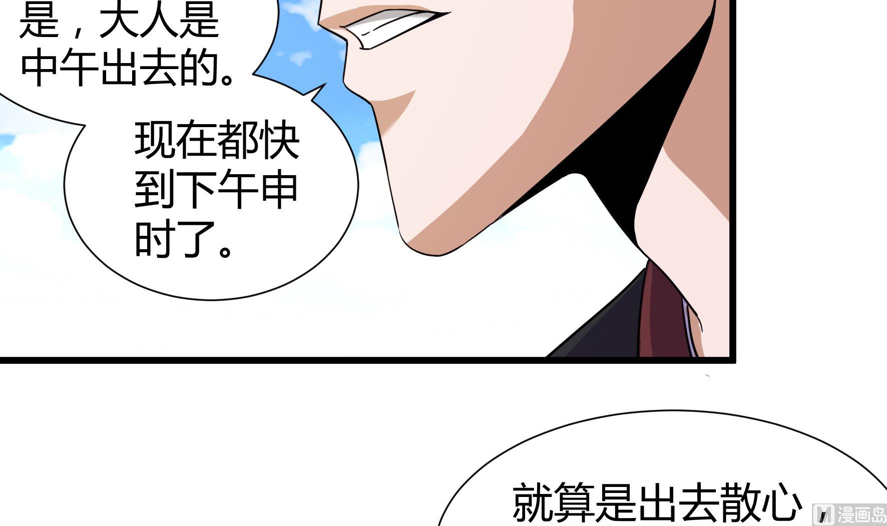 《风神传说》第209话 第25页