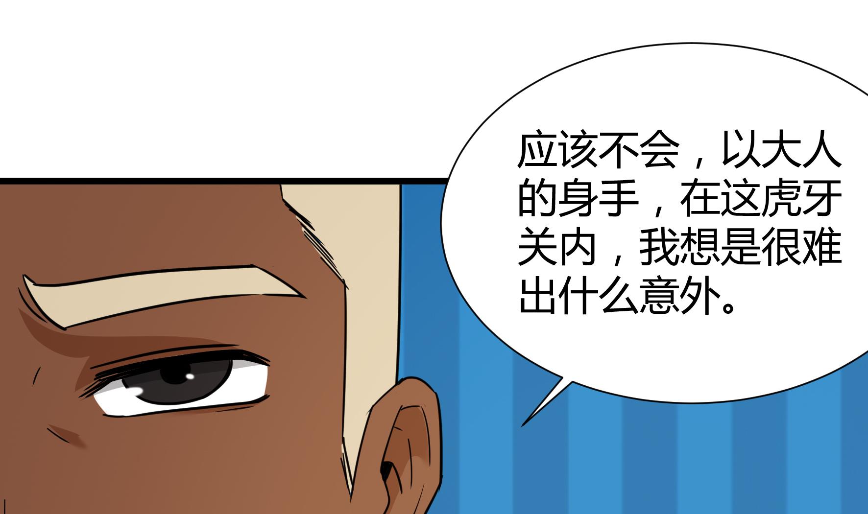 《风神传说》第209话 第29页