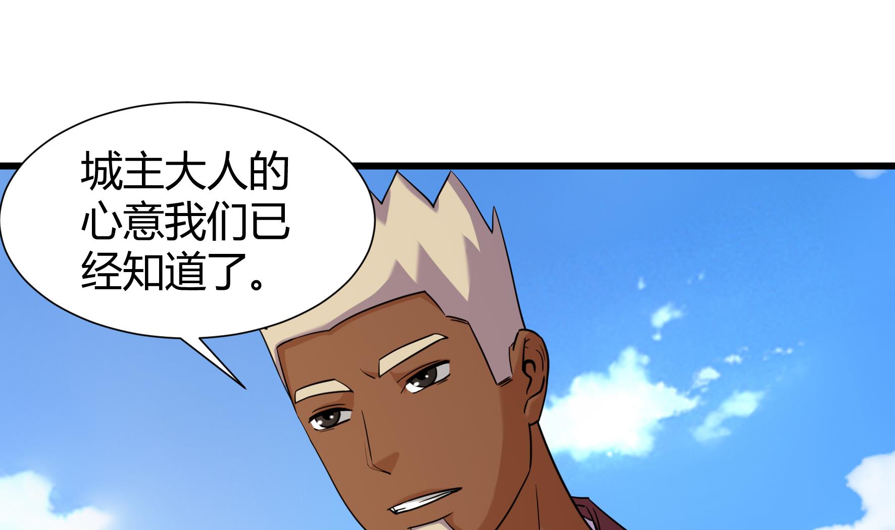 《风神传说》第209话 第2页