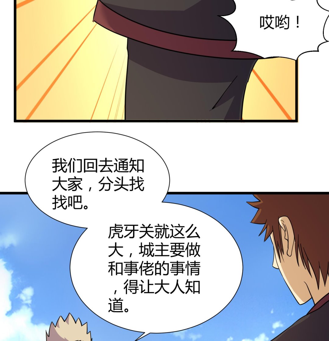 《风神传说》第209话 第36页