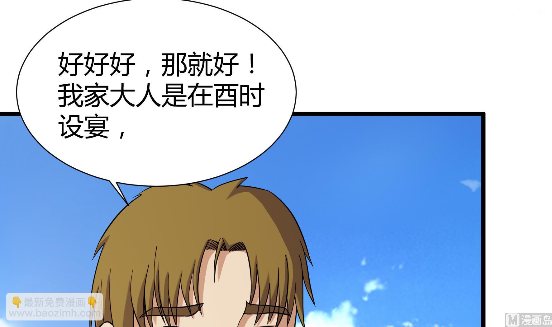 《风神传说》第209话 第4页