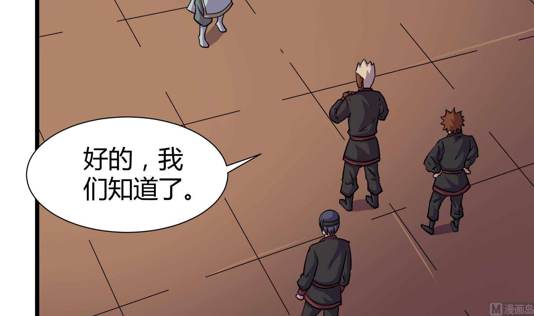 《风神传说》第209话 第7页