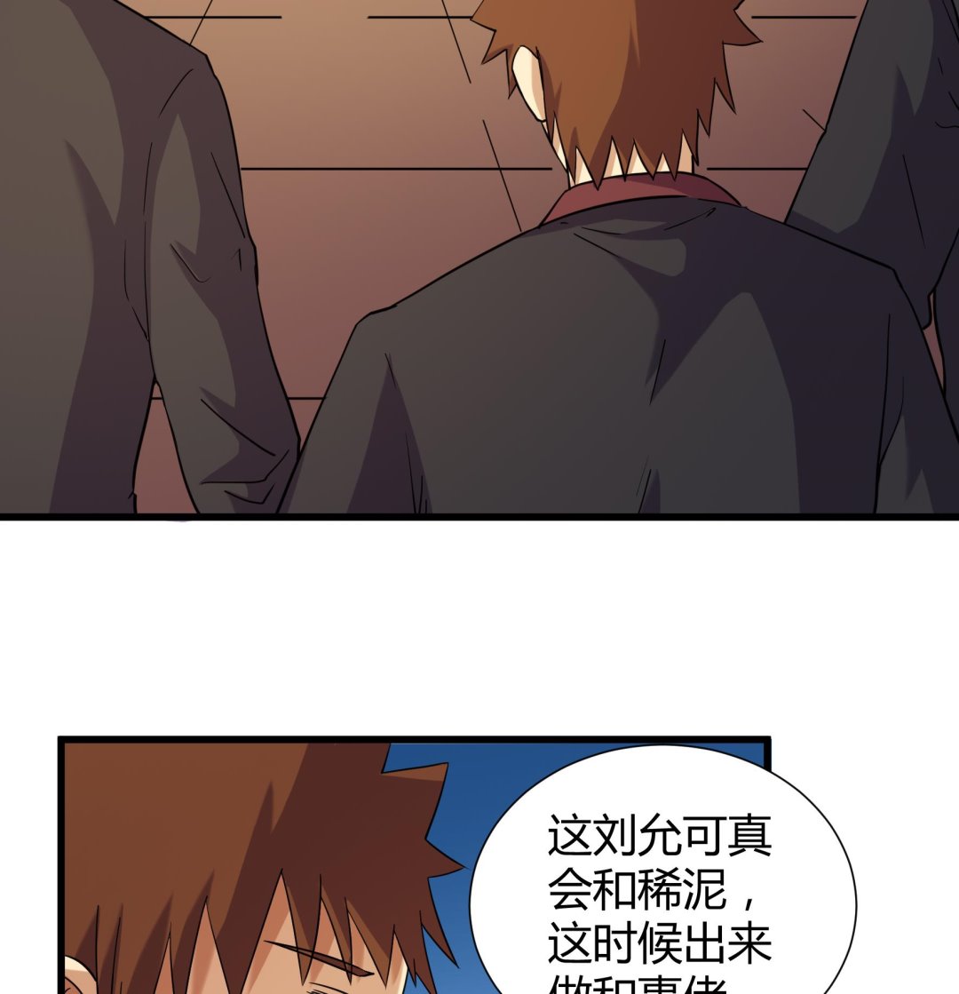 《风神传说》第209话 第9页