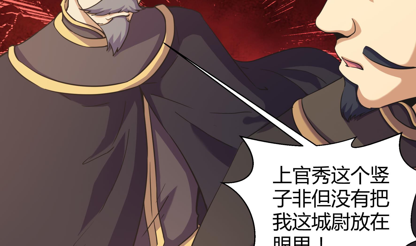 《风神传说》第211话 第12页