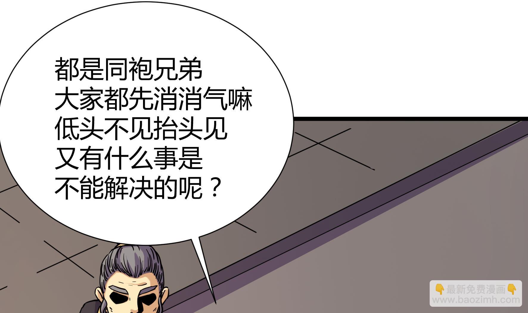 《风神传说》第211话 第20页