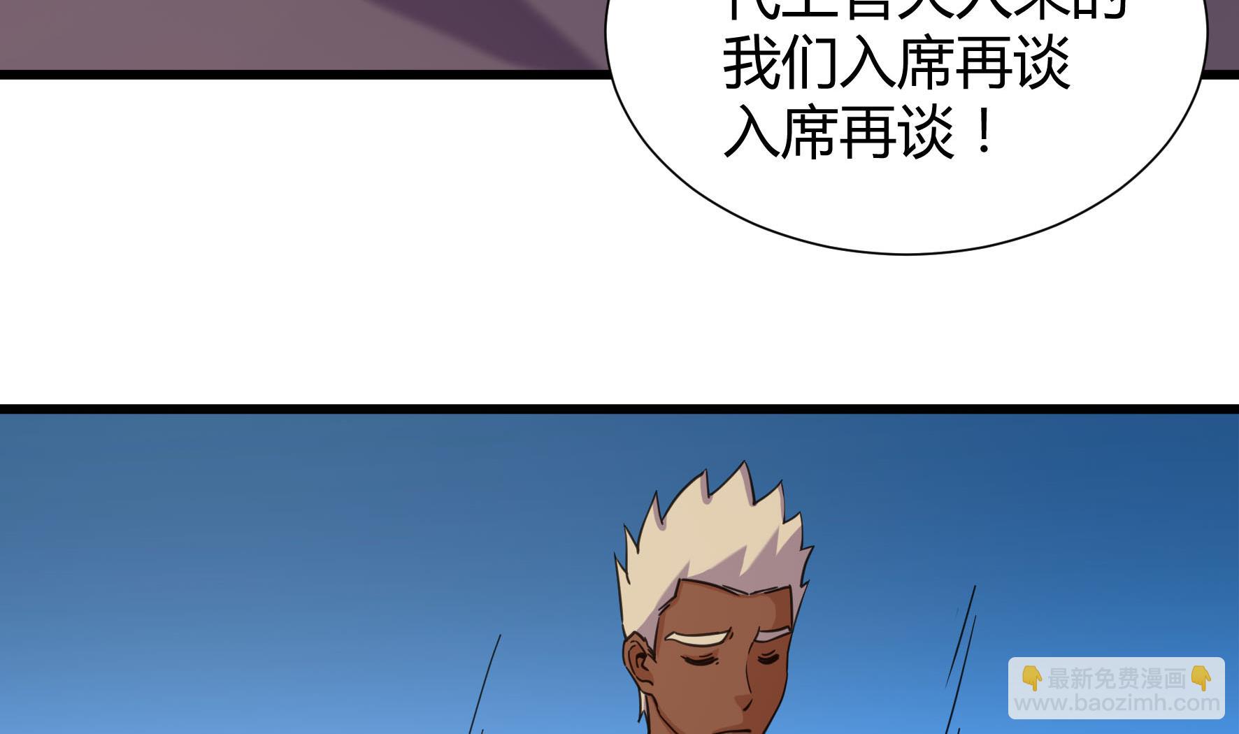 《风神传说》第211话 第23页
