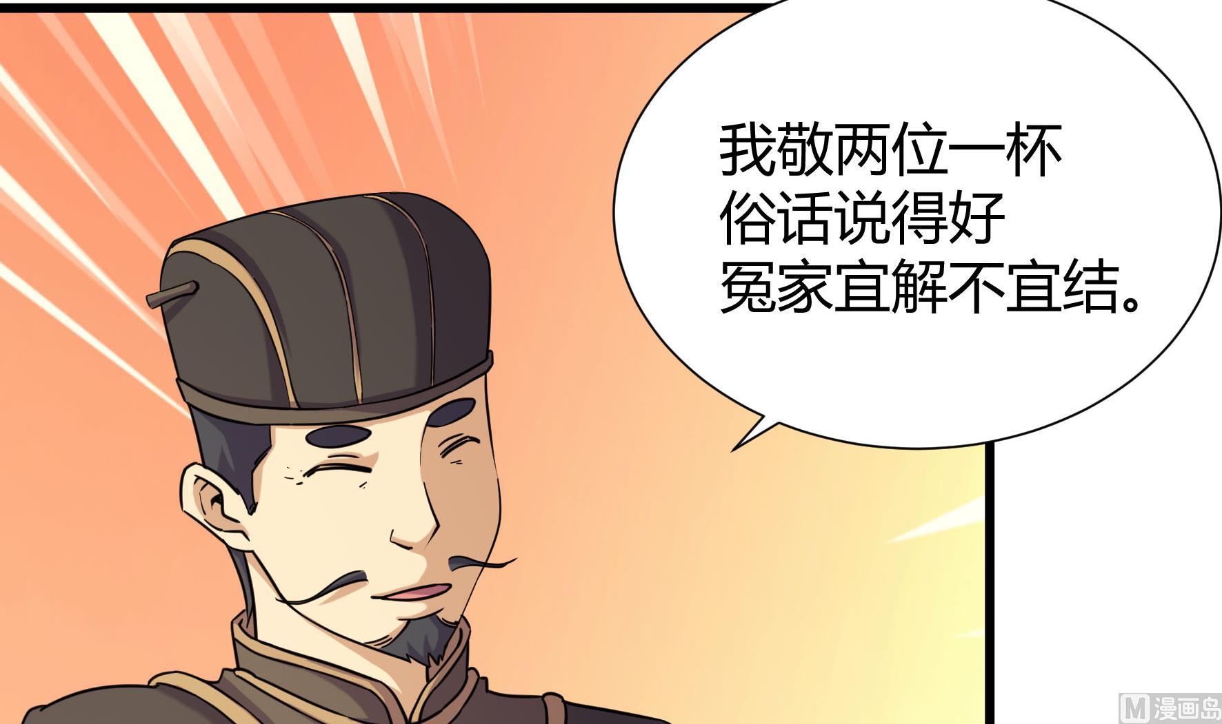 《风神传说》第211话 第25页