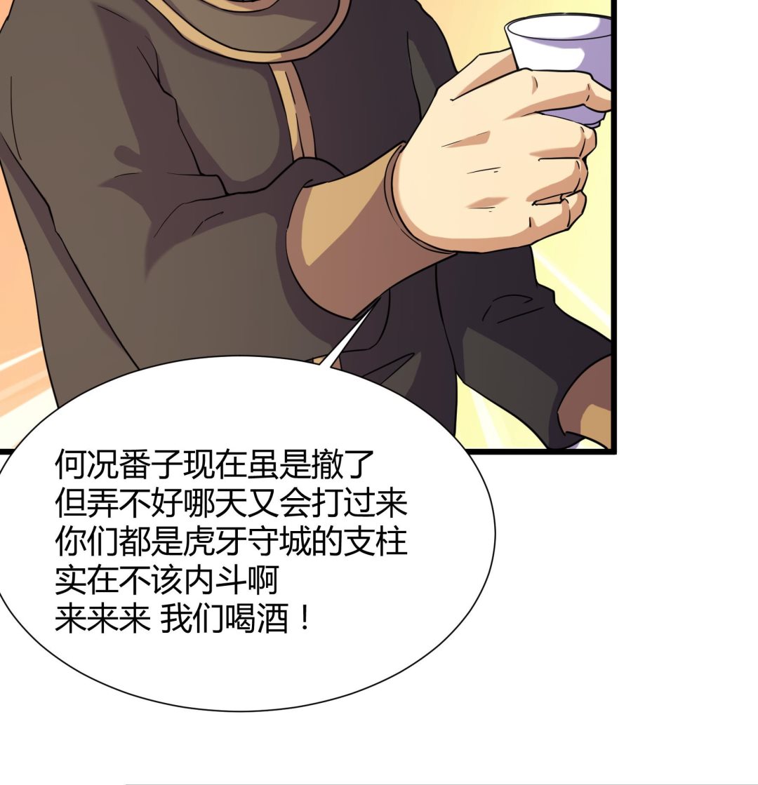 《风神传说》第211话 第26页