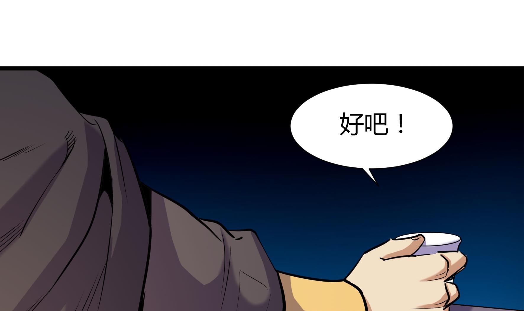 《风神传说》第211话 第29页