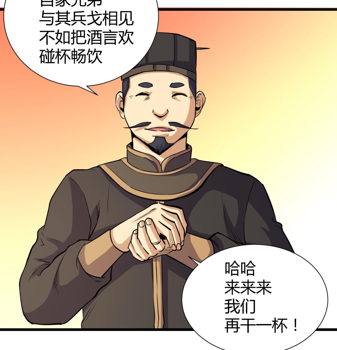 《风神传说》第211话 第35页