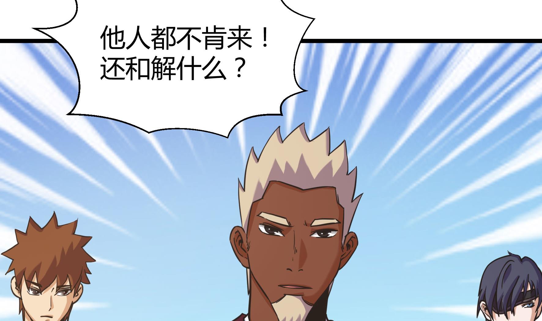 《风神传说》第211话 第14页