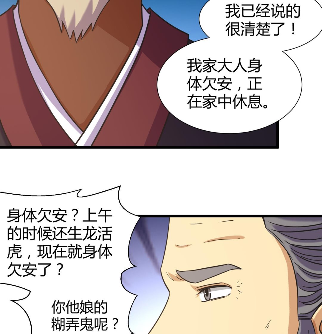 《风神传说》第211话 第17页