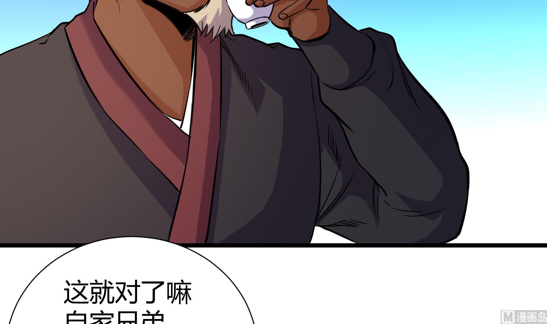 《风神传说》第211话 第34页