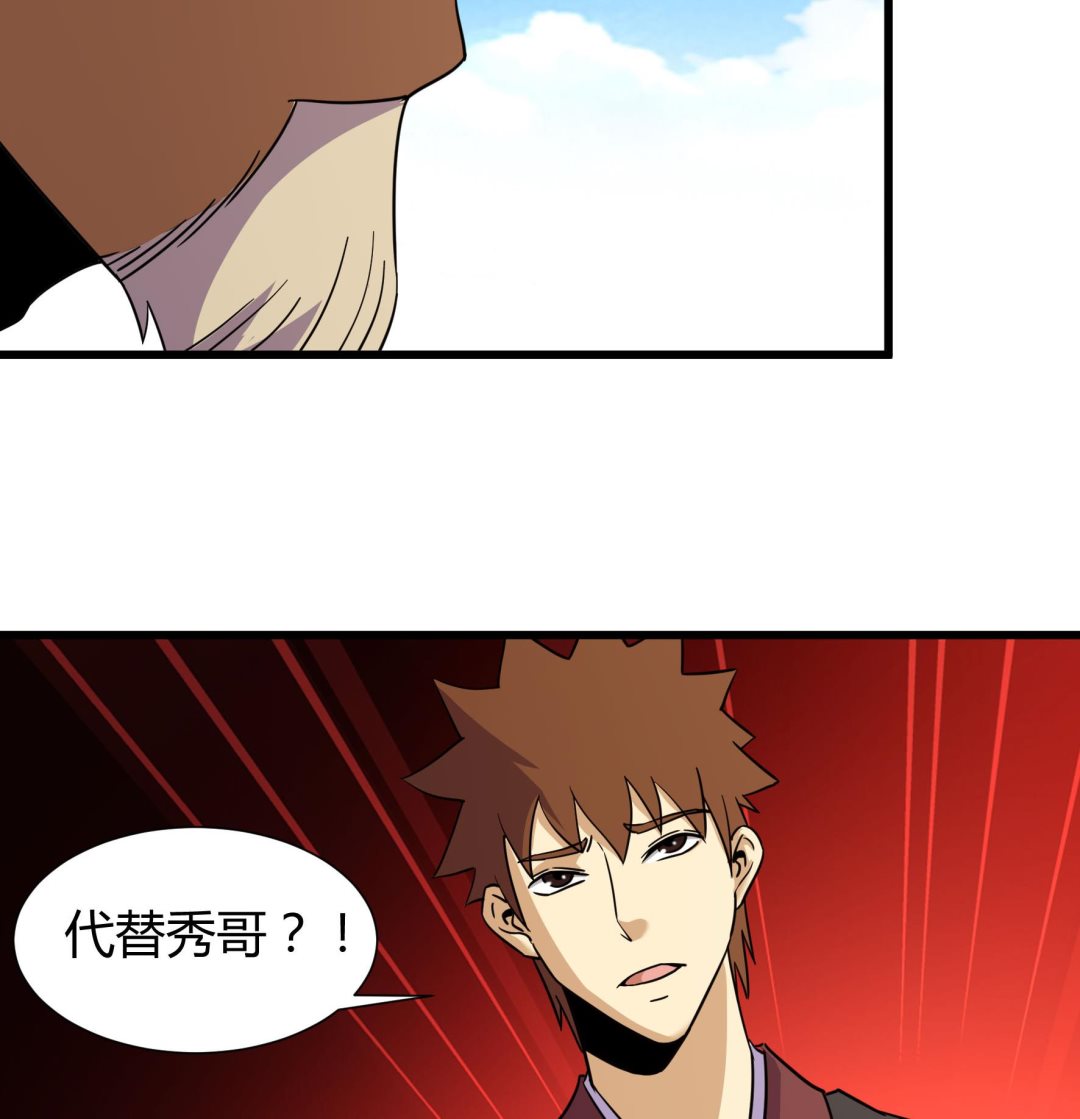 《风神传说》第210话 第18页