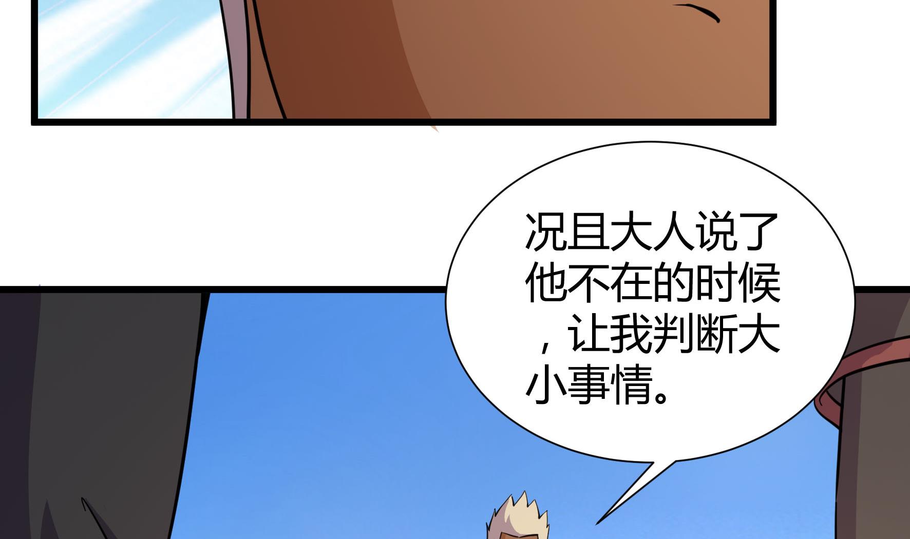 《风神传说》第210话 第24页