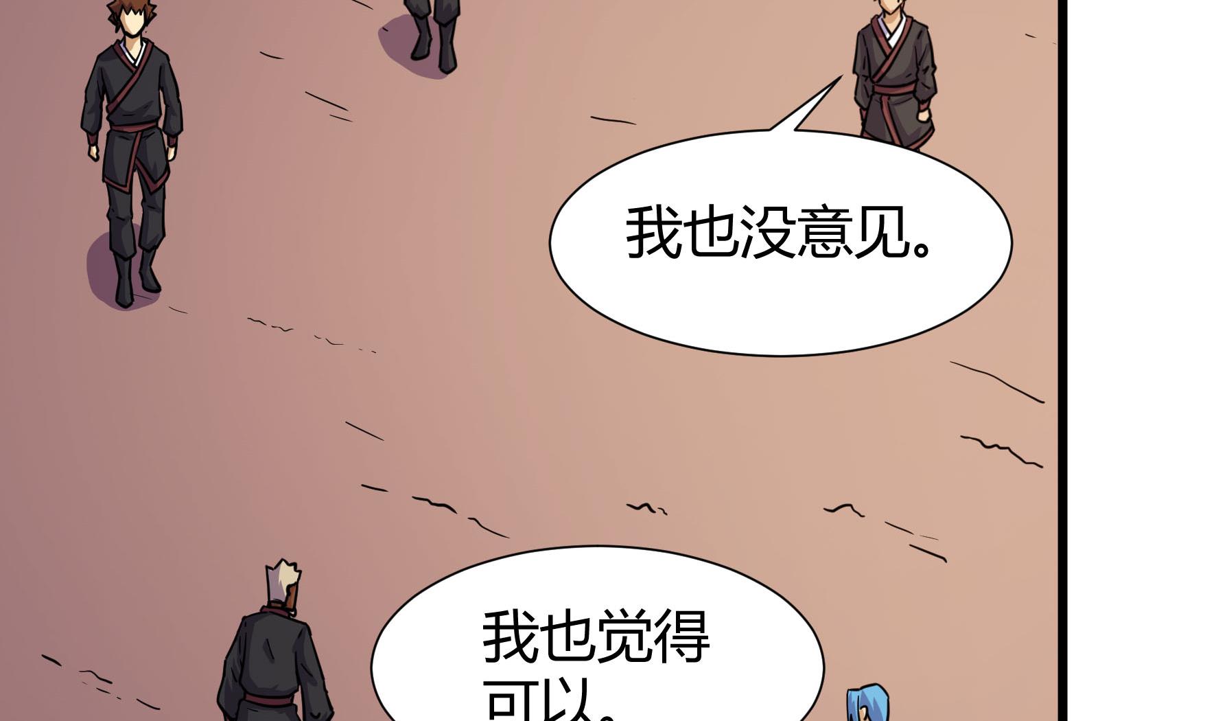 《风神传说》第210话 第32页