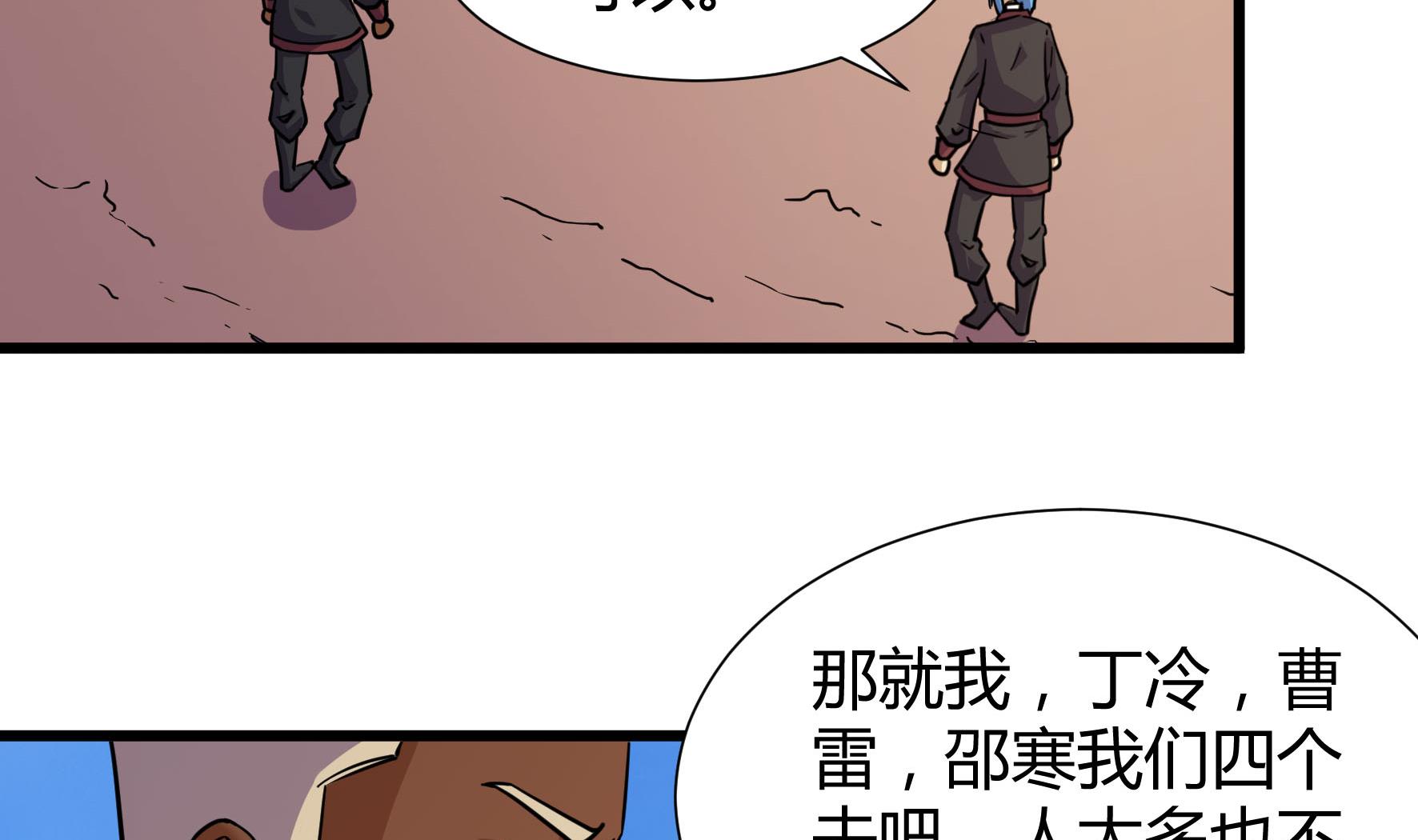 《风神传说》第210话 第33页