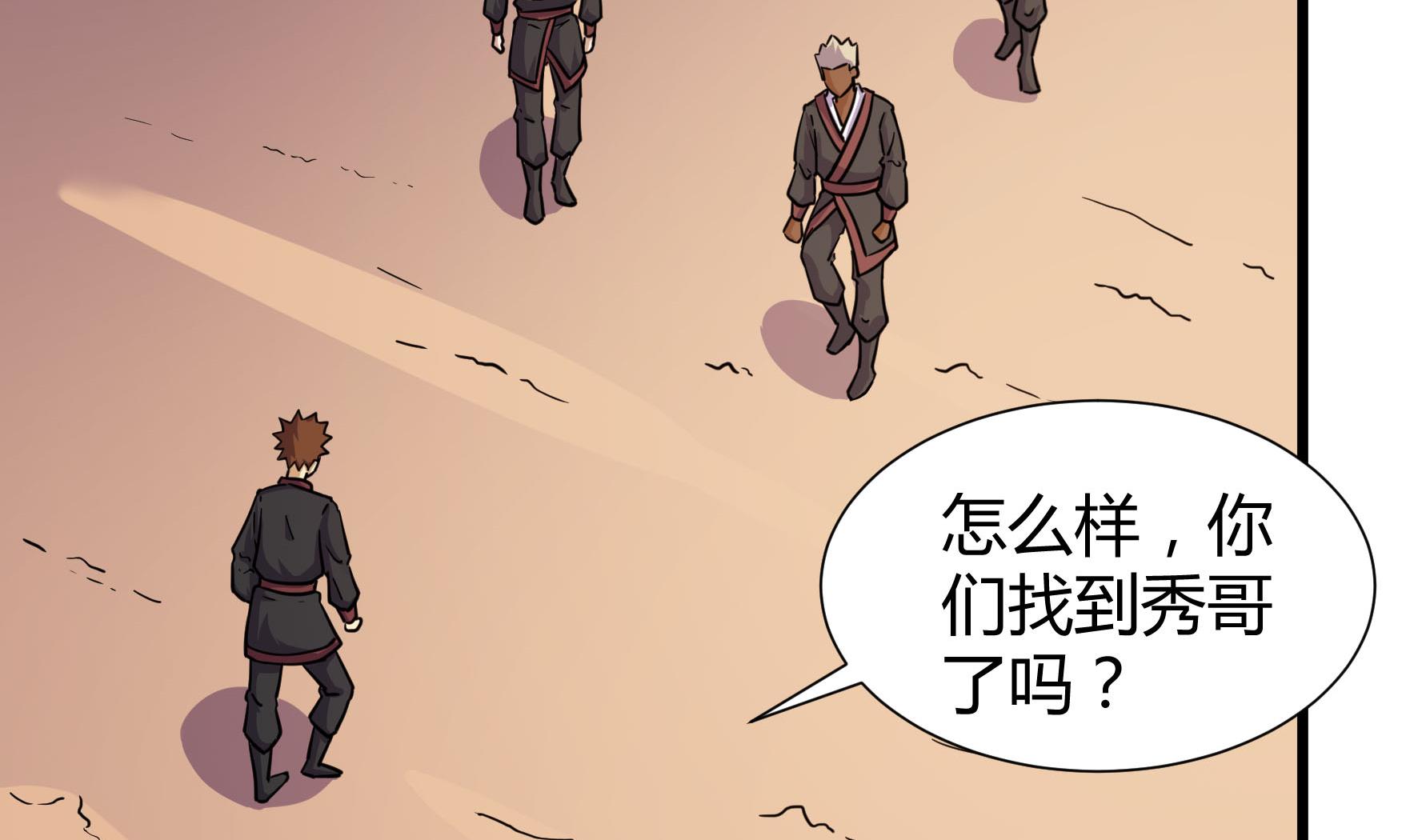 《风神传说》第210话 第5页