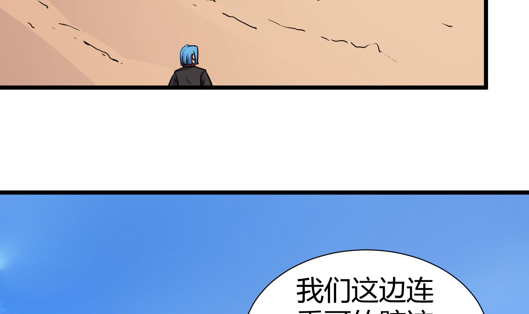 《风神传说》第210话 第6页