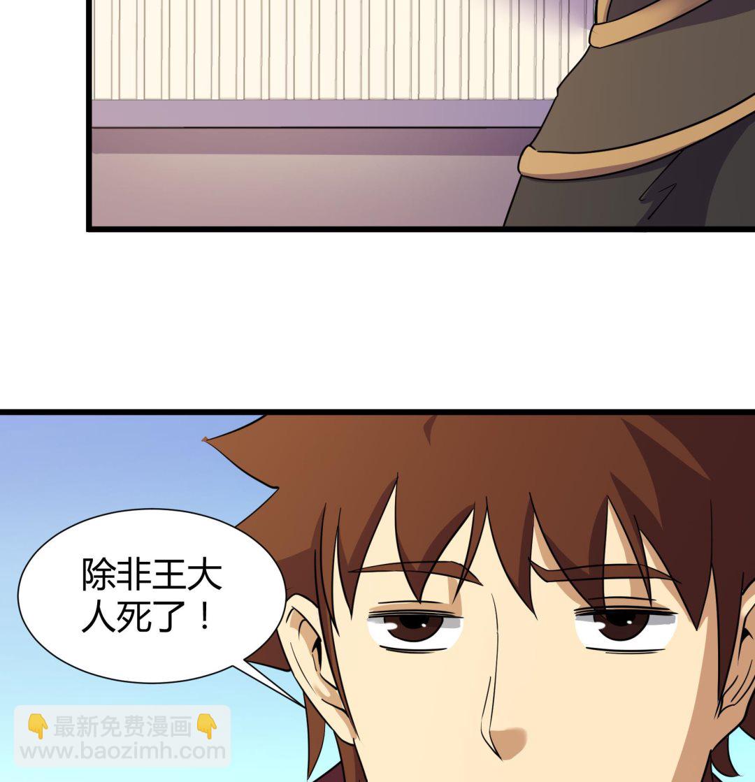 《风神传说》第212话 第18页