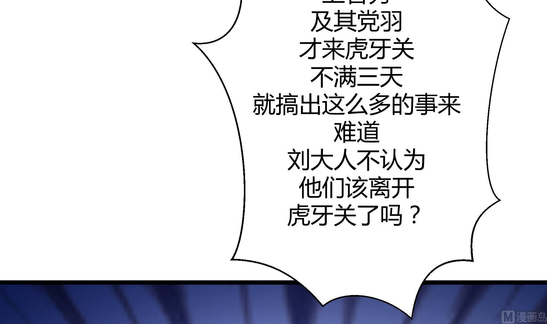 《风神传说》第212话 第25页