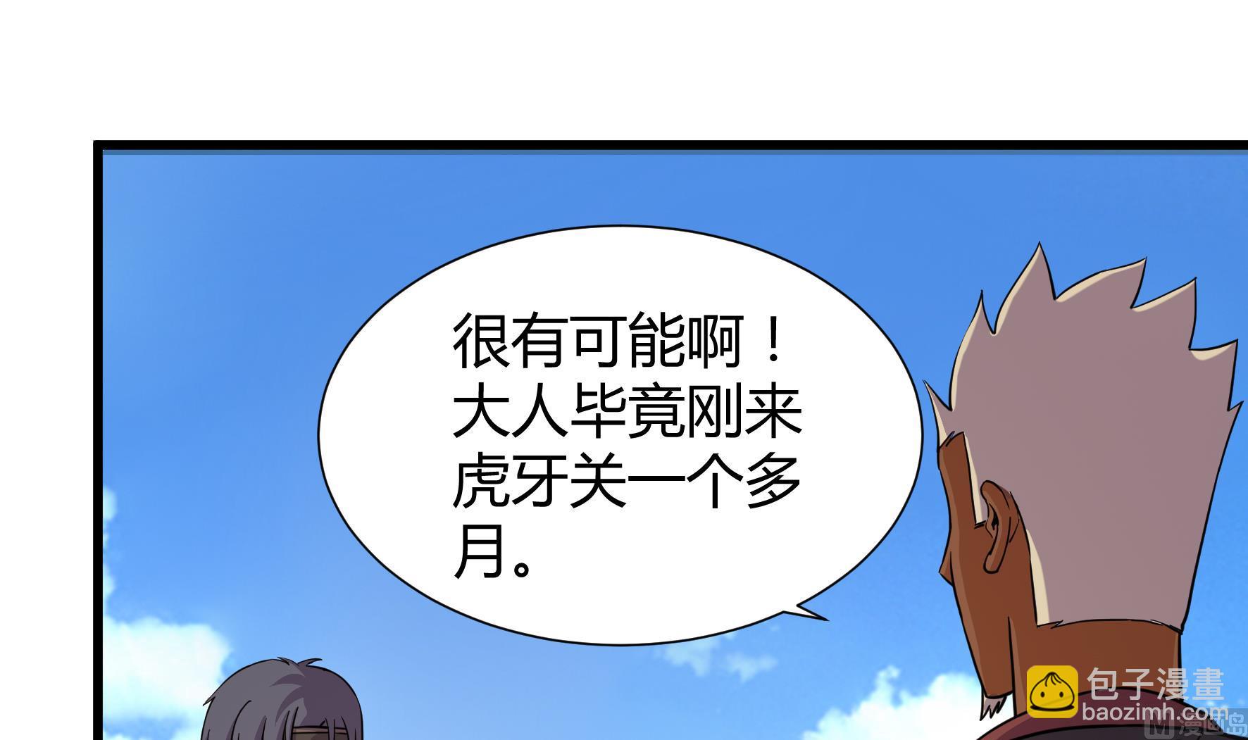 《风神传说》第209话 第13页