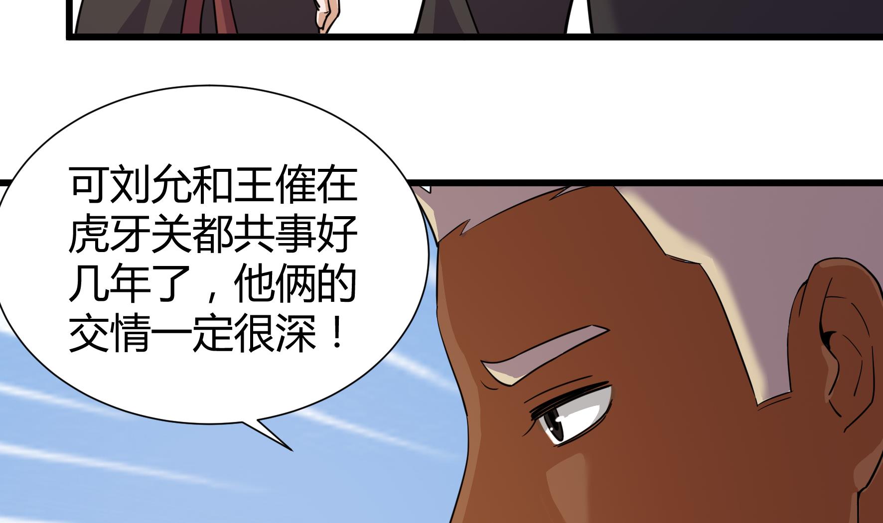 《风神传说》第209话 第15页