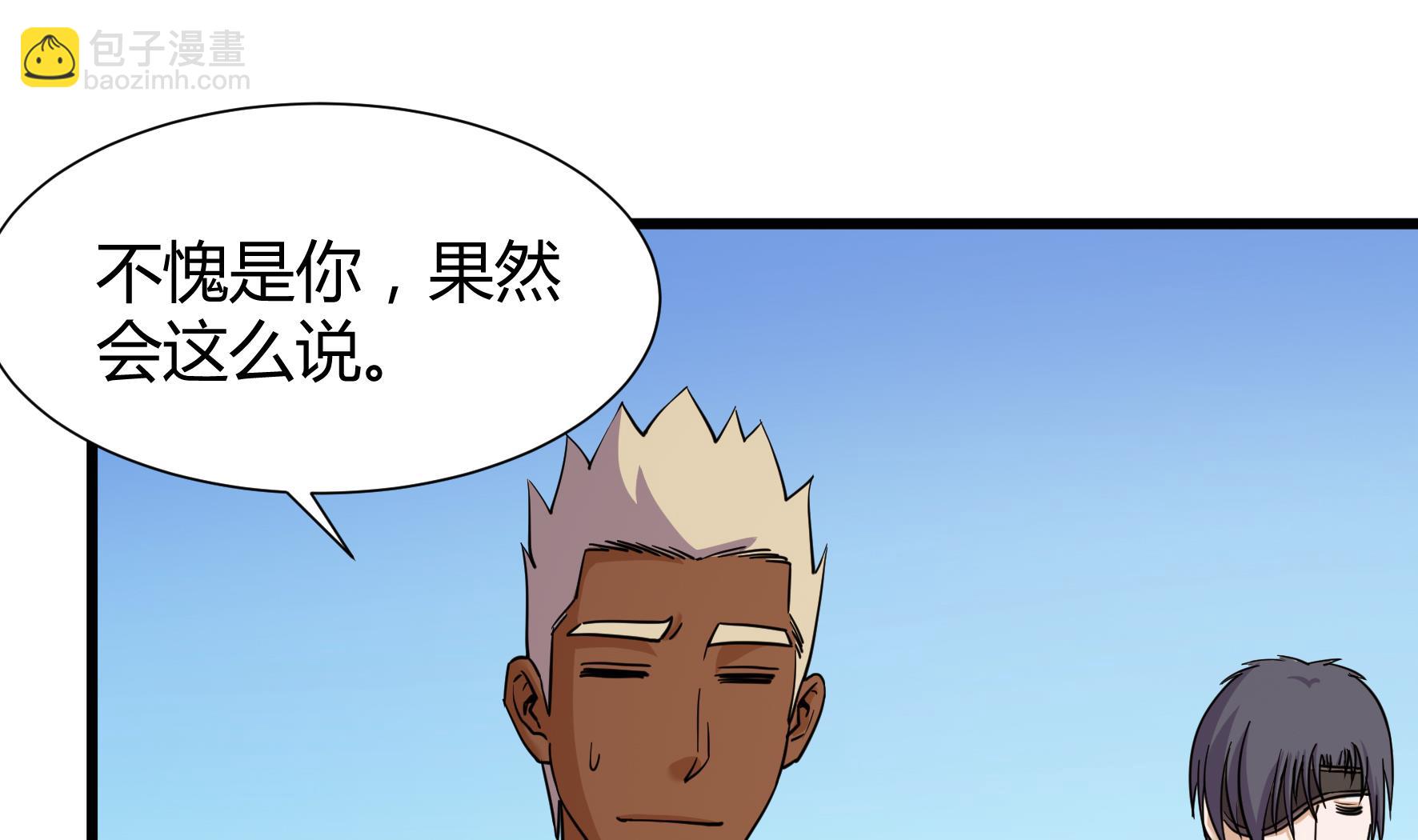 《风神传说》第209话 第20页