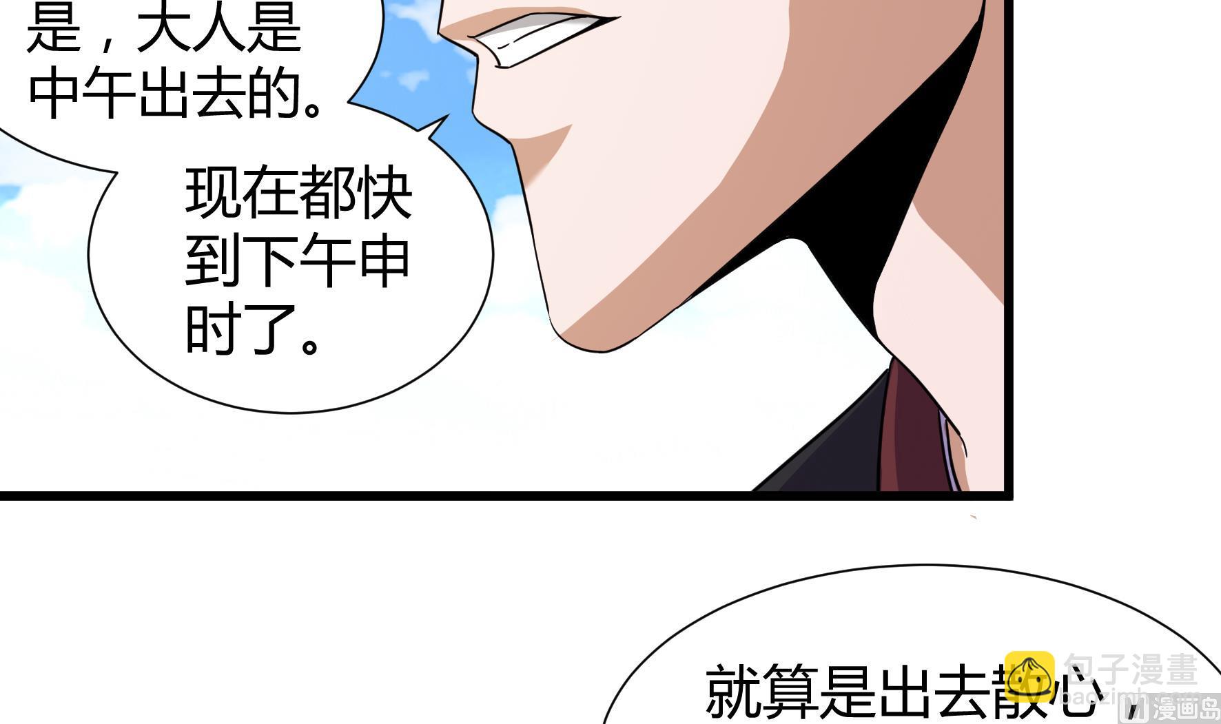 《风神传说》第209话 第25页