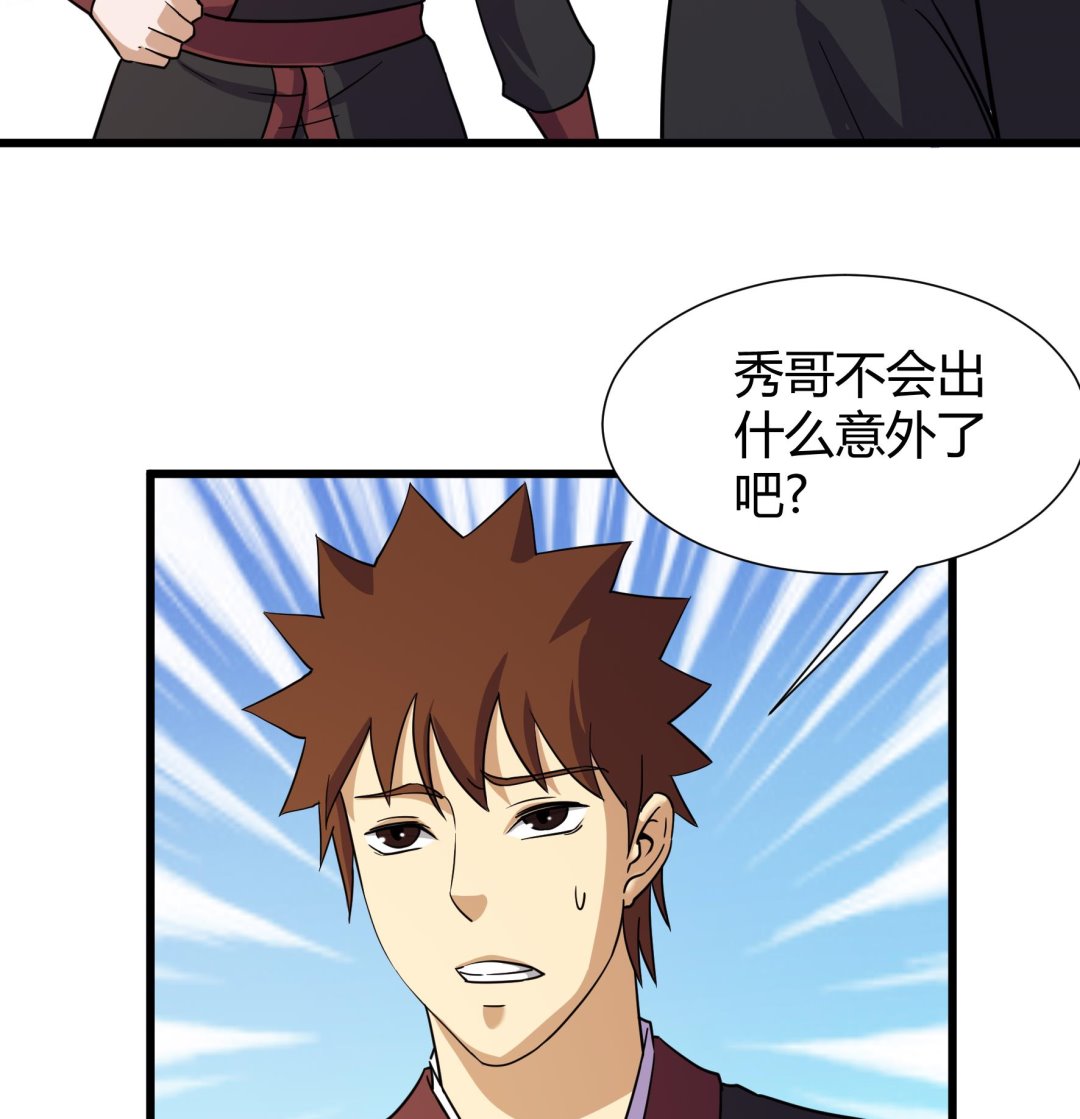 《风神传说》第209话 第27页