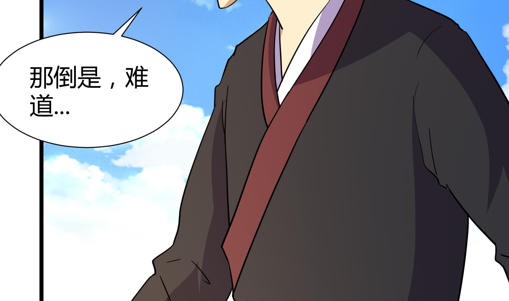 《风神传说》第209话 第32页