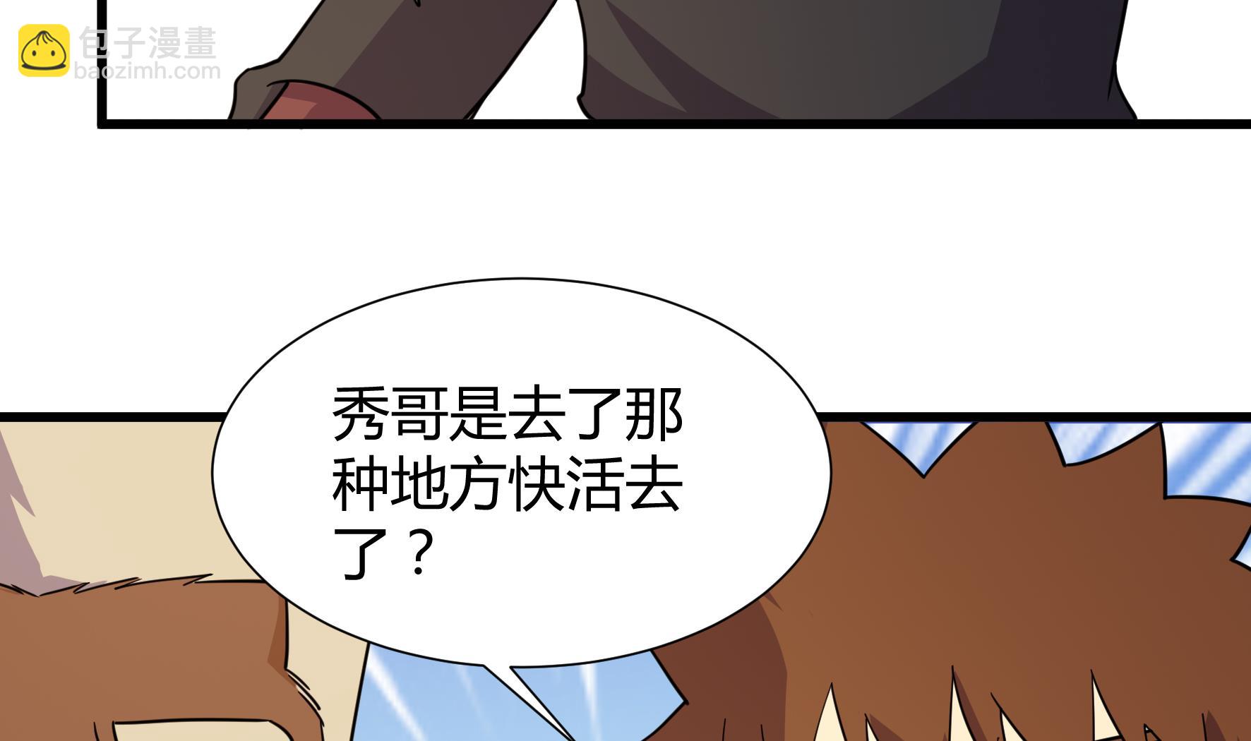 《风神传说》第209话 第33页