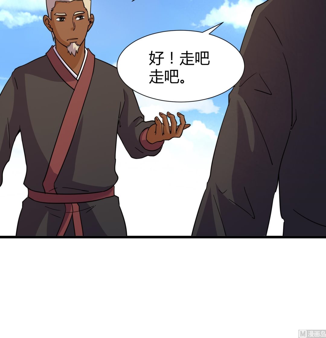 《风神传说》第209话 第37页