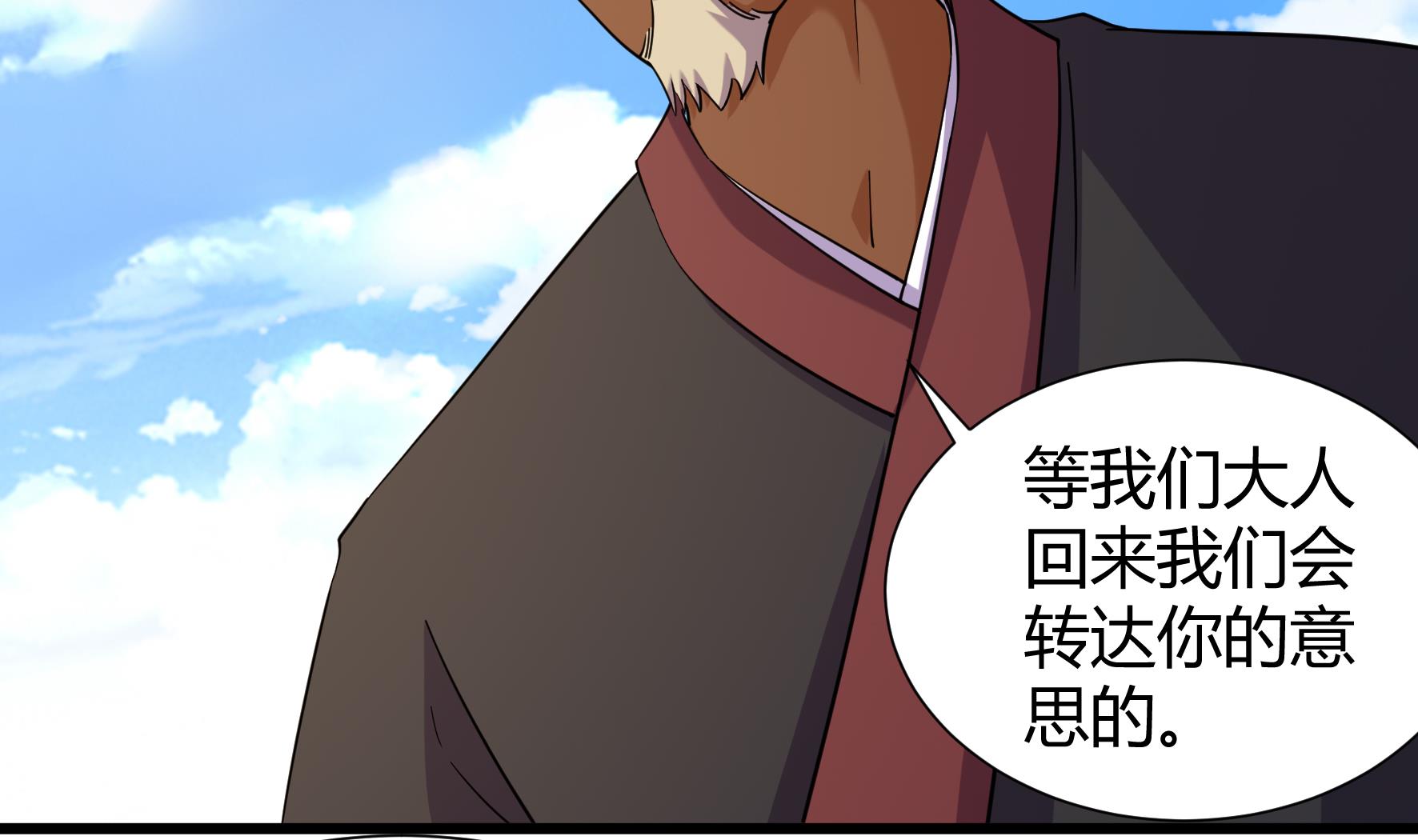《风神传说》第209话 第3页