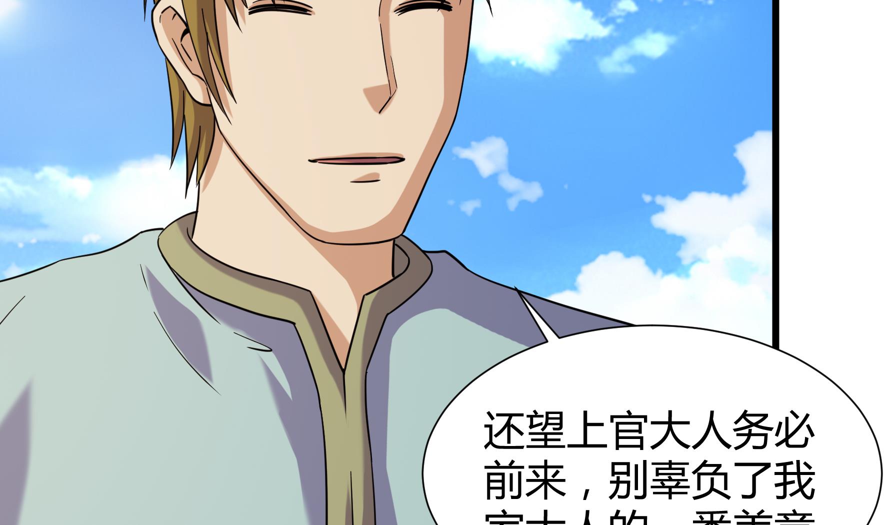 《风神传说》第209话 第5页