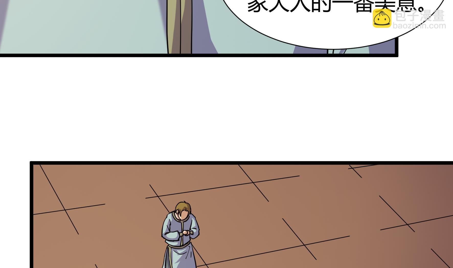 《风神传说》第209话 第6页