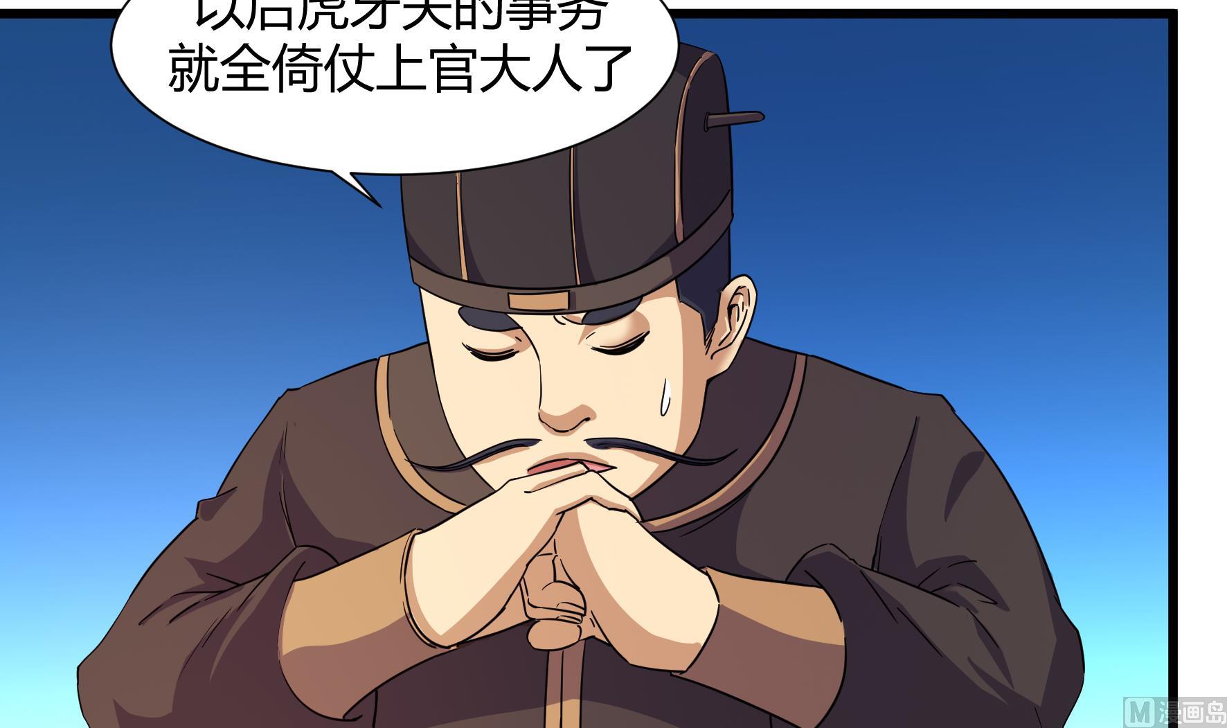 《风神传说》第216话 第16页