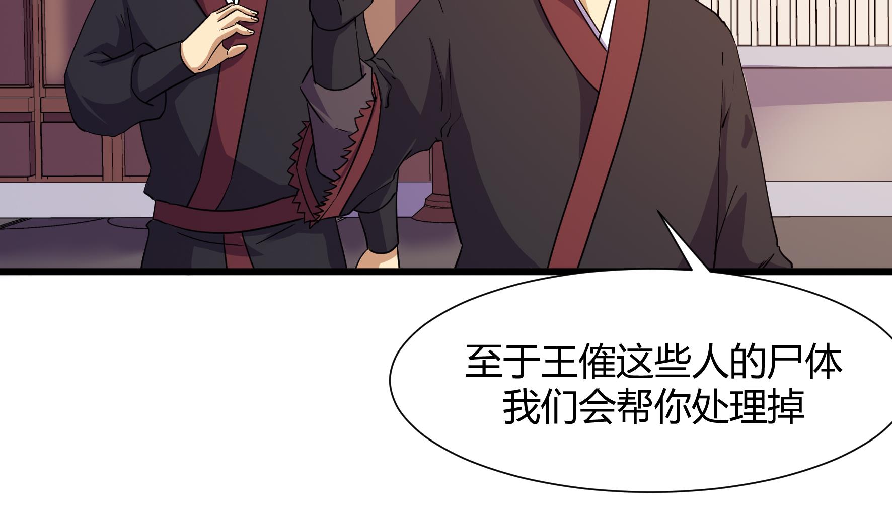 《风神传说》第216话 第23页