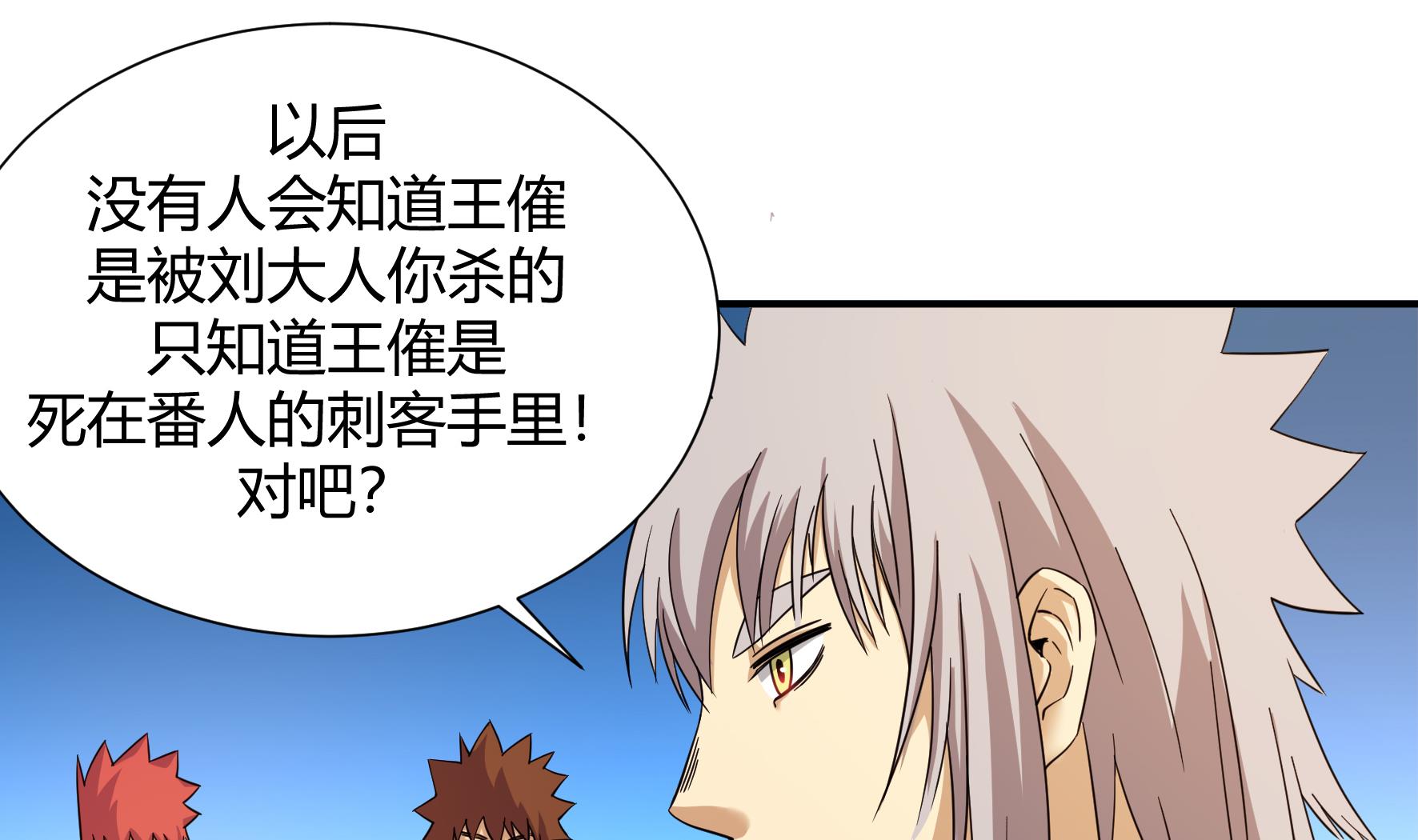 《风神传说》第216话 第2页