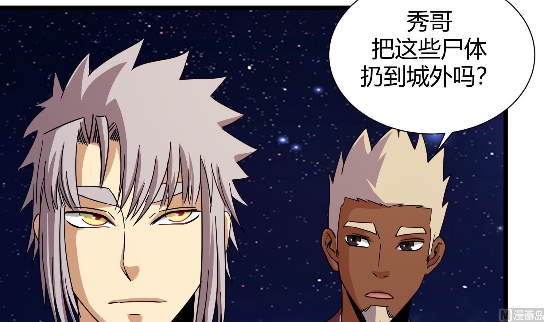 《风神传说》第216话 第31页