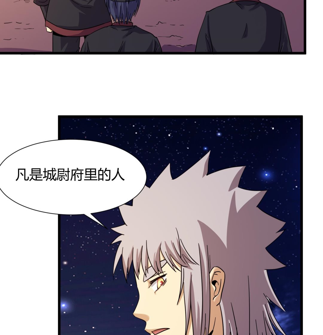 《风神传说》第216话 第36页
