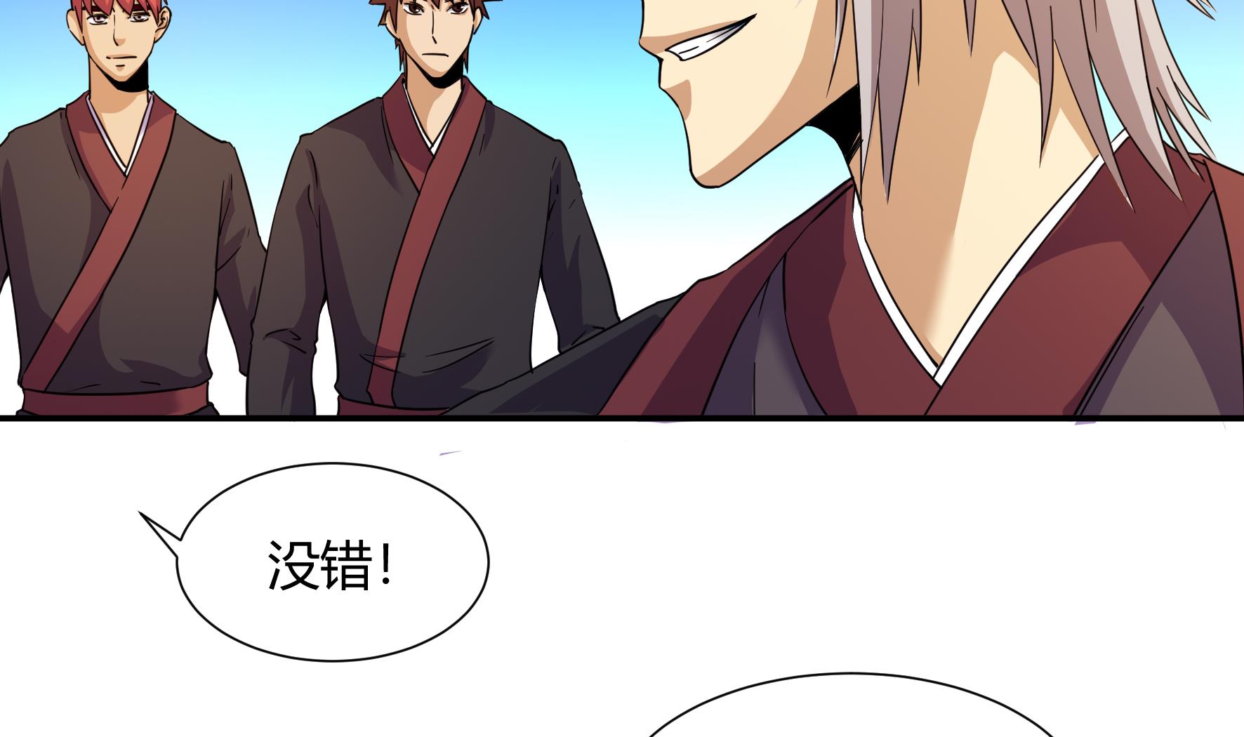 《风神传说》第216话 第3页