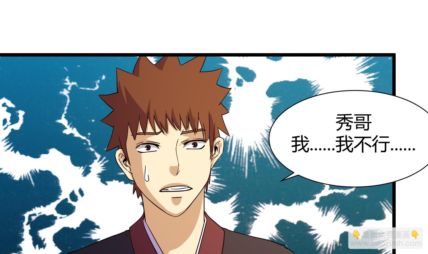 《风神传说》第216话 第20页