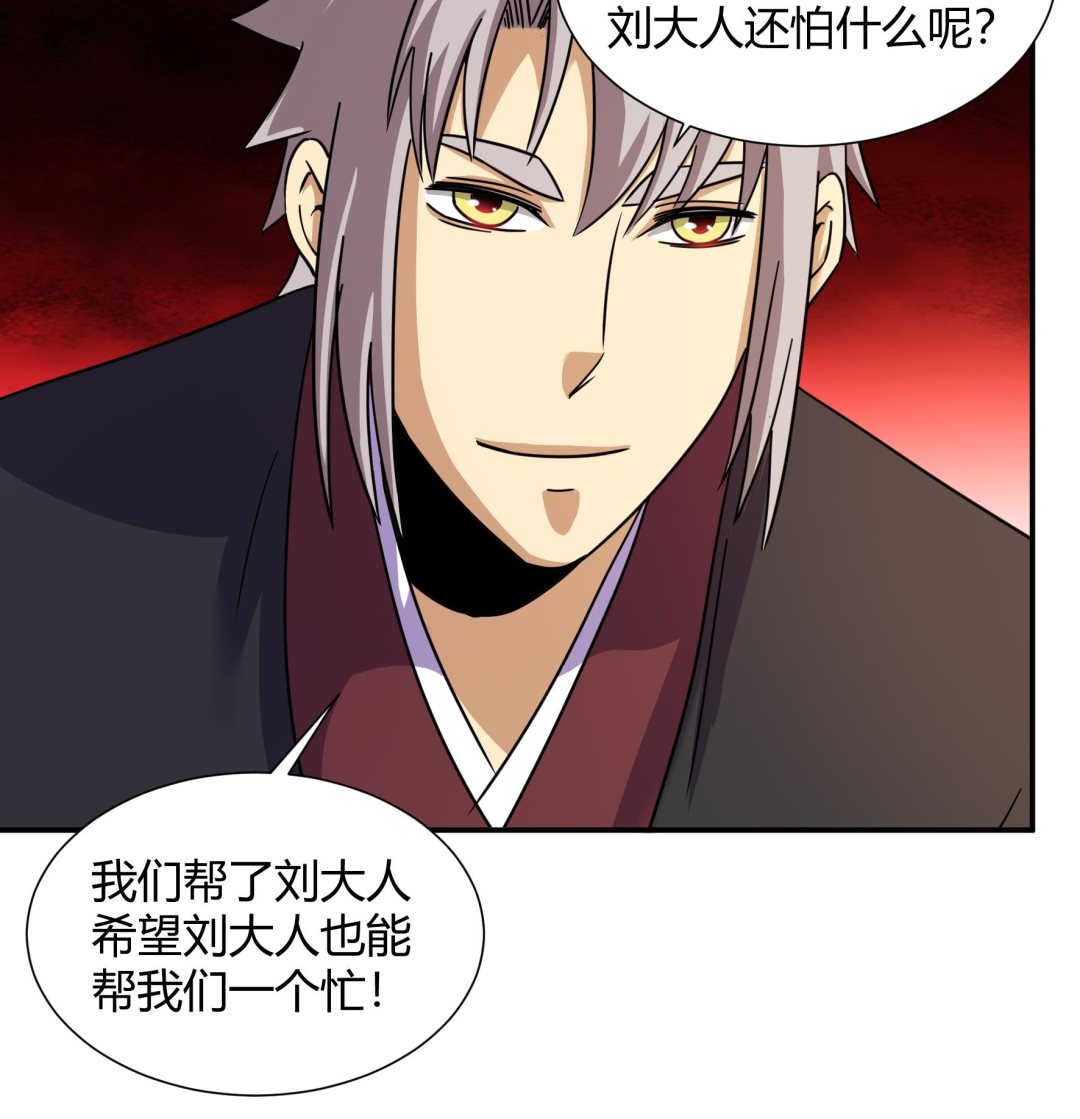 《风神传说》第216话 第8页