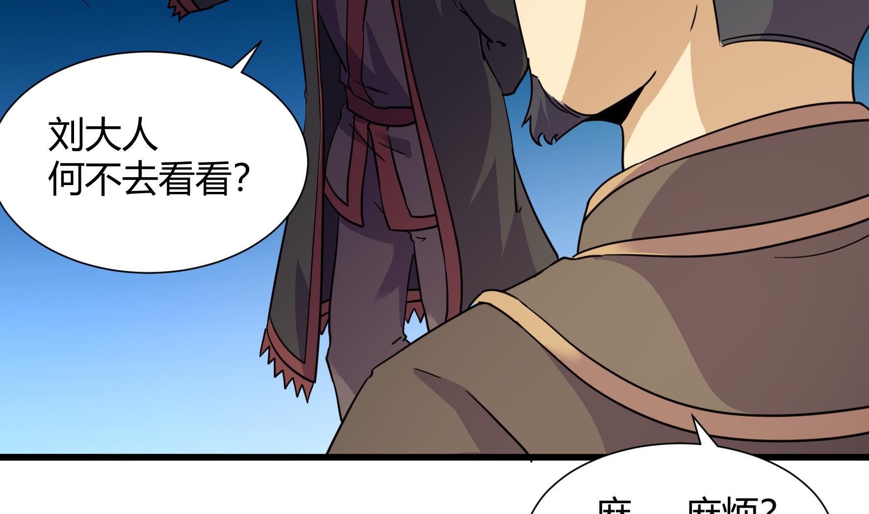 《风神传说》第214话 第32页