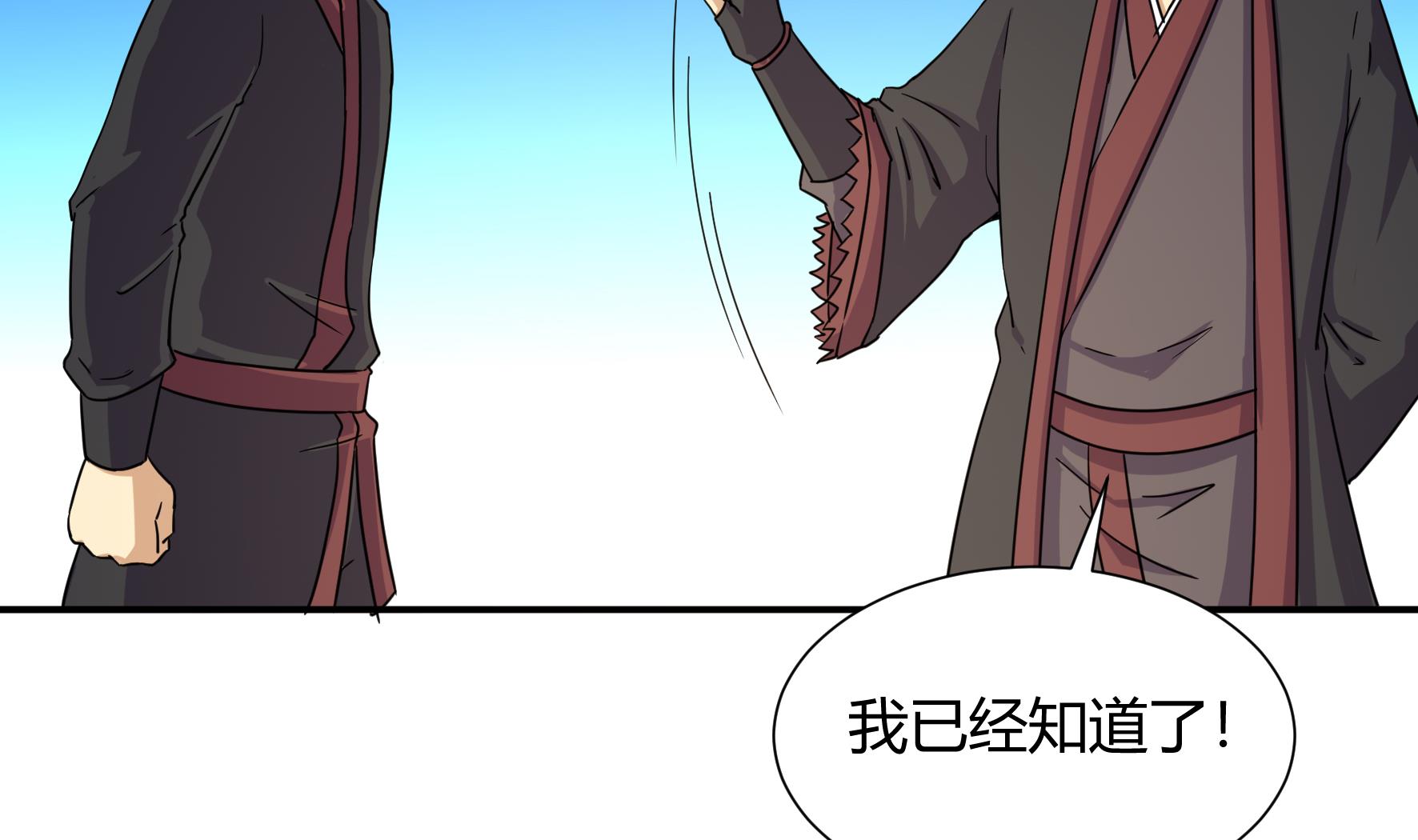 《风神传说》第215话 第12页
