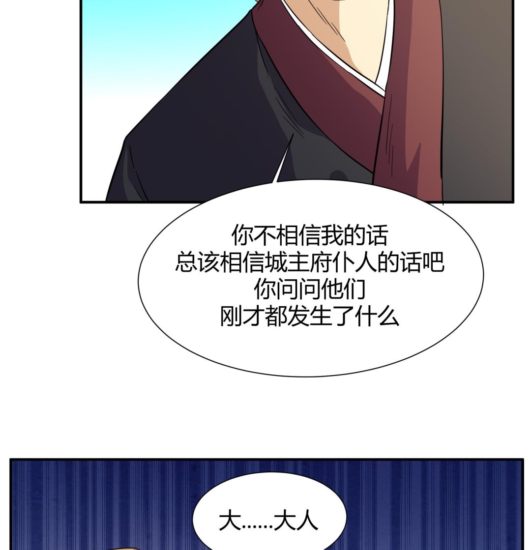 《风神传说》第215话 第27页