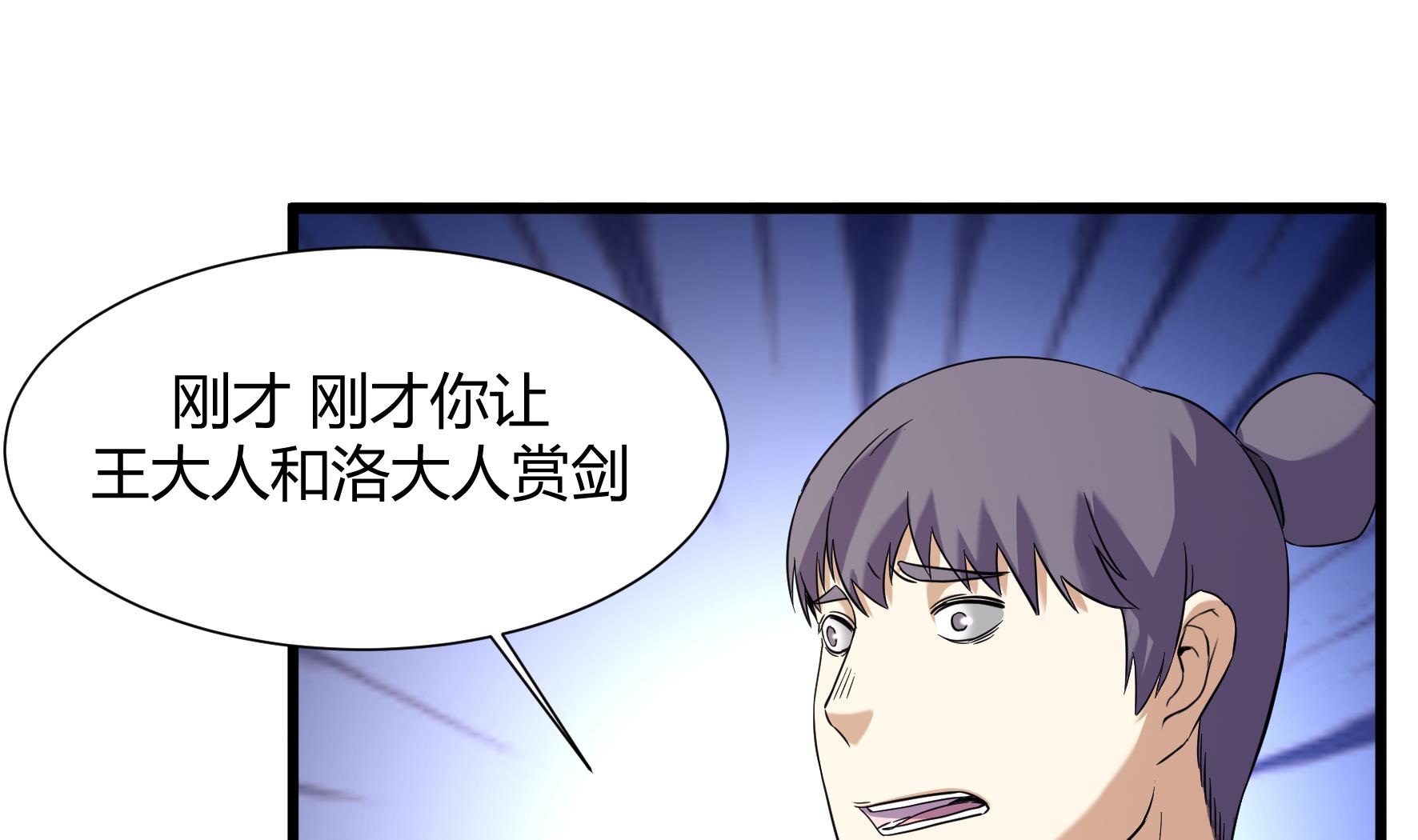 《风神传说》第215话 第29页