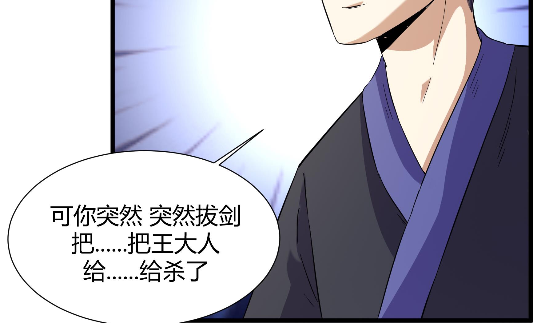 《风神传说》第215话 第30页